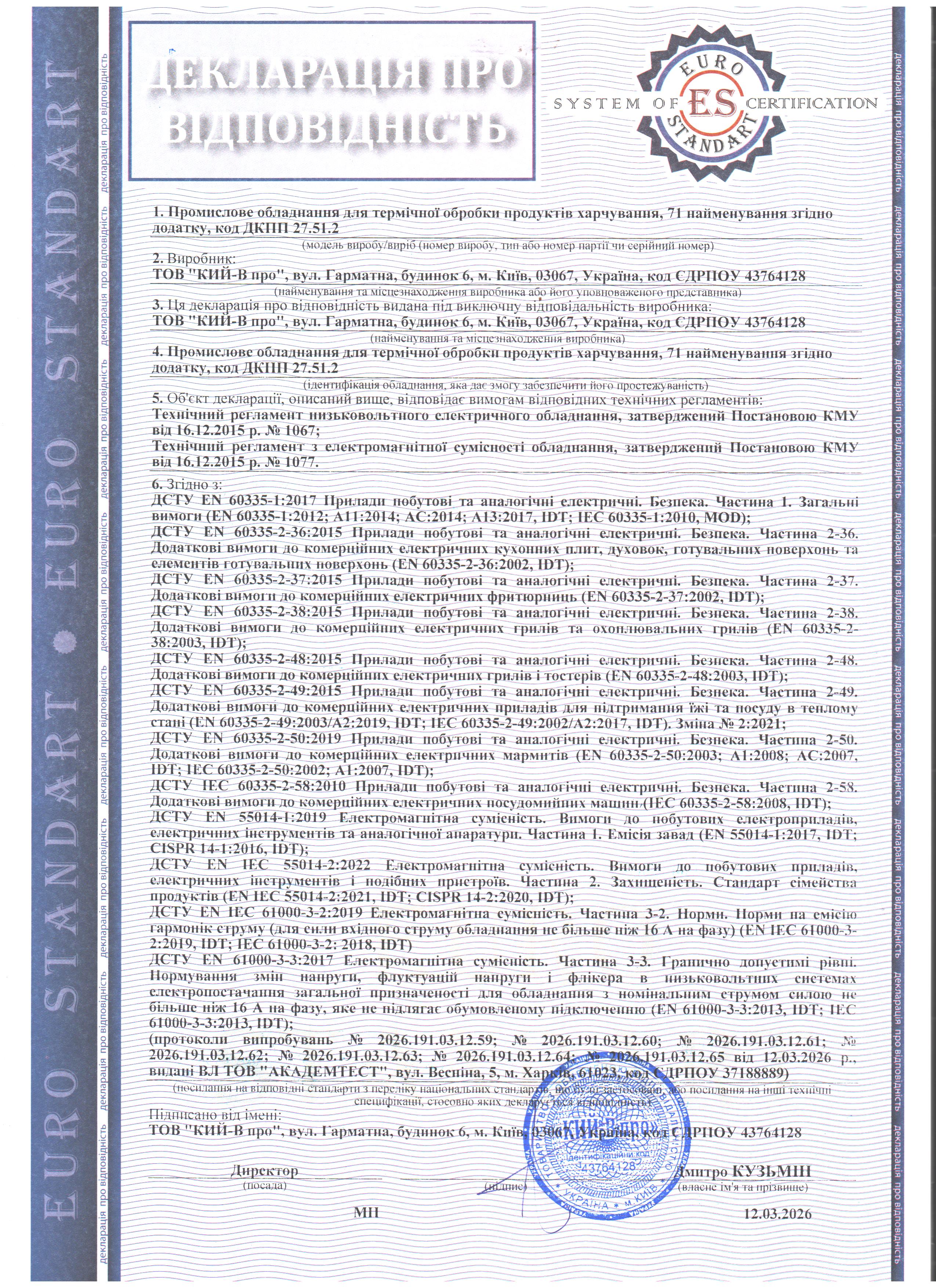 Декларація_ТЕПЛОВЕ_термін_до_11.03.2028р.jpg