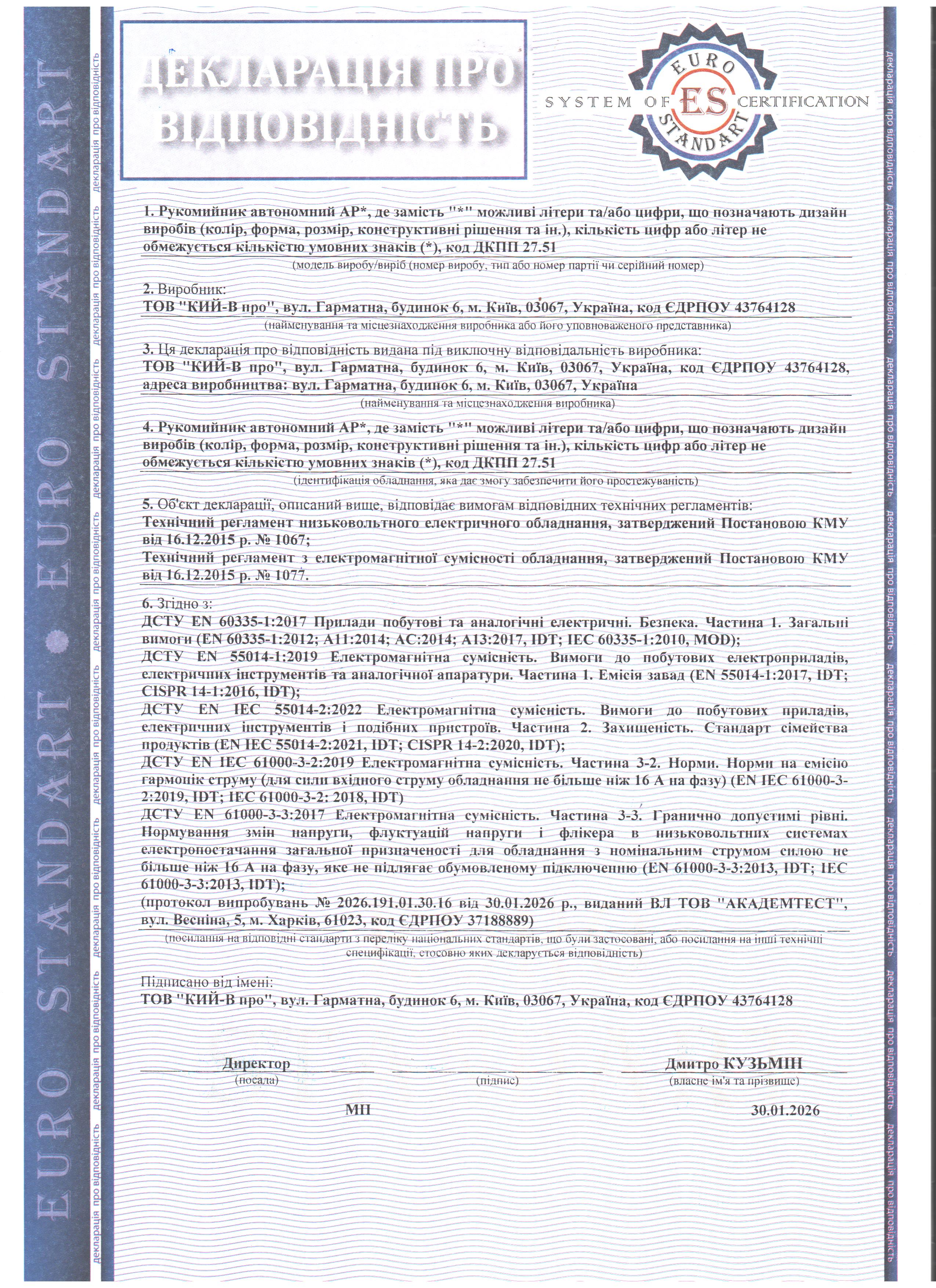 рукомийник_Термін_2026-29.01.27.jpg